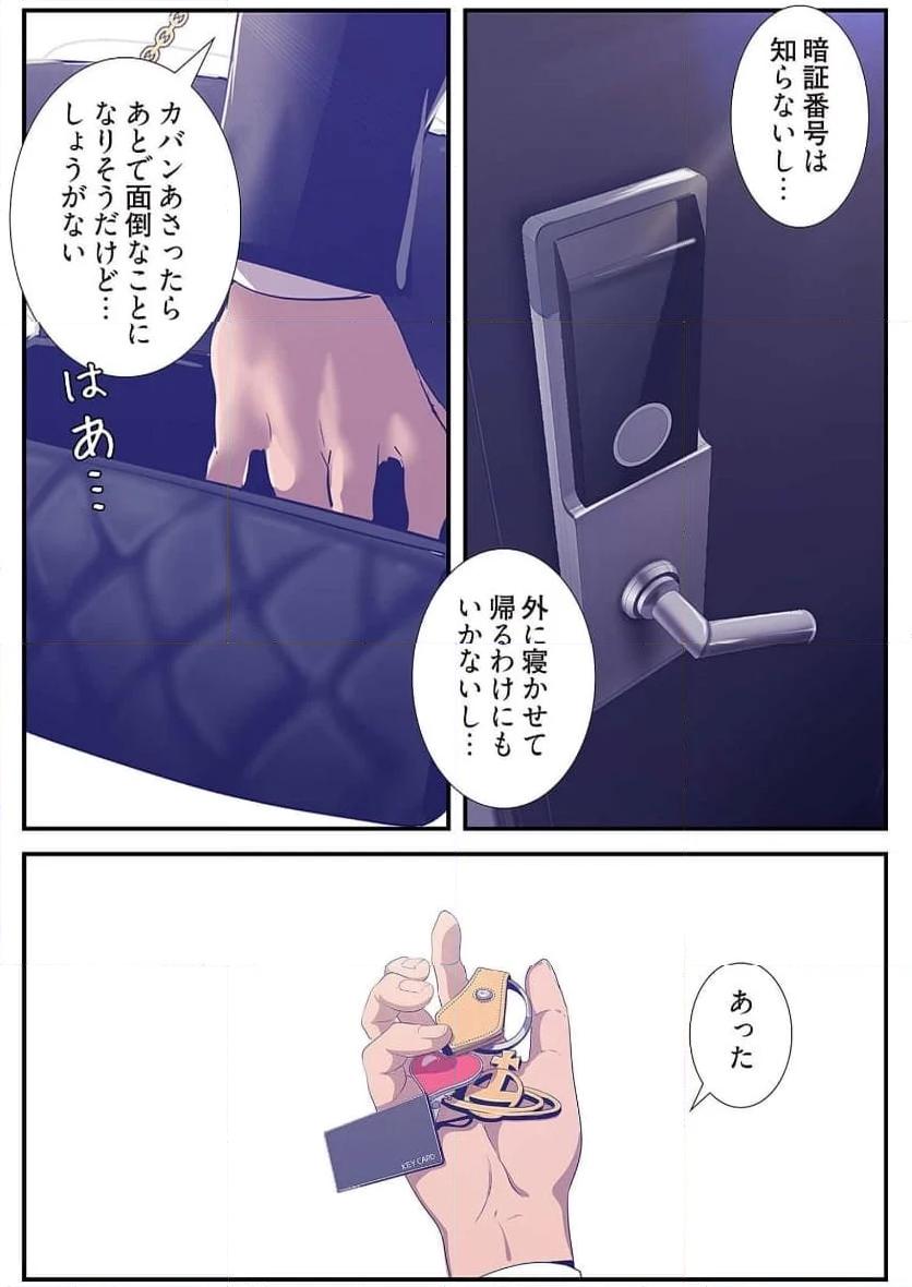 すばらしき新世界 - Page 32